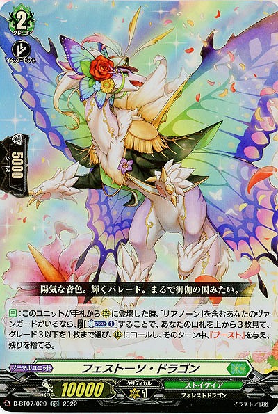 フェストーソ・ドラゴン 【D/BT07/029RR】