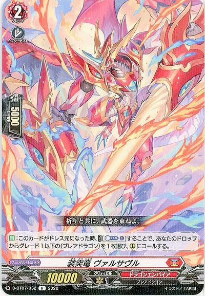 装突竜 ヴァルサヴル 【D/BT07/032R】