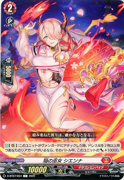 焔の巫女 シエンナ 【D/BT07/054C】