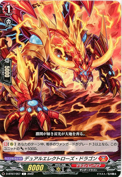 デュアルエレクトローズ・ドラゴン 【D/BT07/057C】