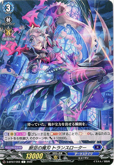 断空の魔刃 トランスローター 【D/BT07/059C】