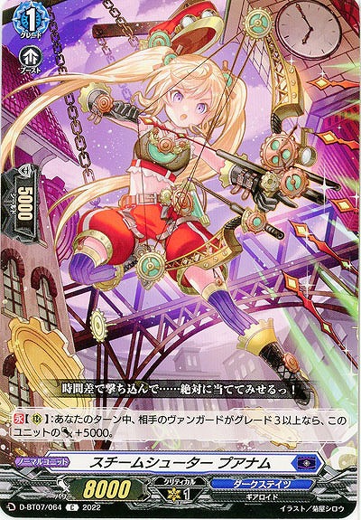 スチームシューター プアナム 【D/BT07/064C】