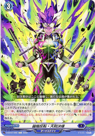 磁極反転・天則決壊 【D/BT07/066C】