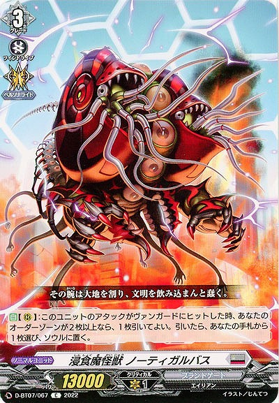 浸食魔怪獣 ノーティガルバス 【D/BT07/067C】