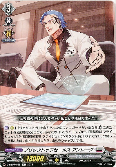 ブリッツトップセールス アンレーグ 【D/BT07/068C】