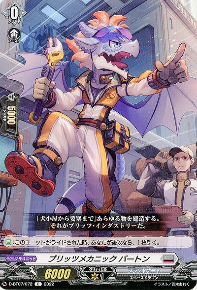 ブリッツメカニック バートン 【D/BT07/072C】