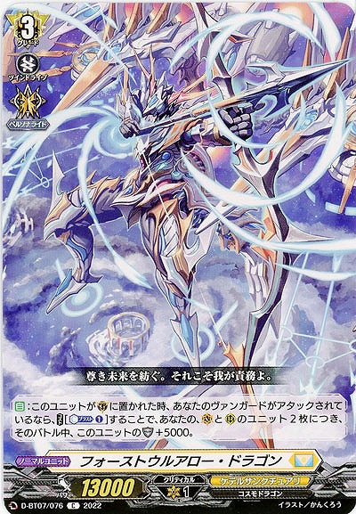 フォーストウルアロー・ドラゴン 【D/BT07/076C】