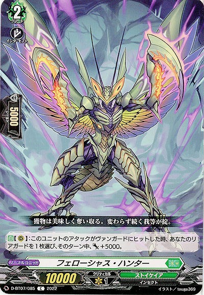 フェローシャス・ハンター 【D/BT07/085C】