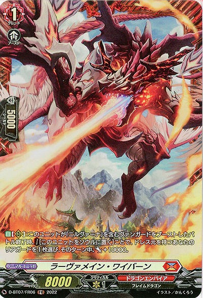 ラーヴァメイン・ワイバーン(FR) 【D/BT07/FR06】