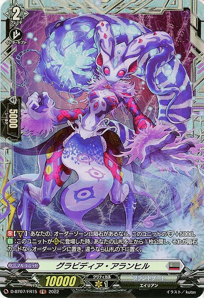 グラビディア・アルマノン(FR) 【D/BT07/FR15】