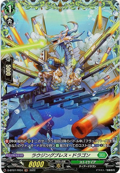 ラウジングブレス・ドラゴン(FR) 【D/BT07/FR34】