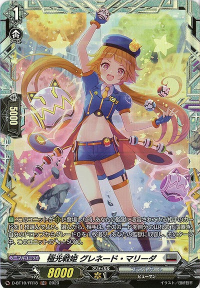 極光戦姫 グレネード・マリーダ(FR) 【D/BT10/FR18　】