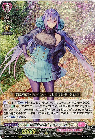 新世代の美 エルミニア 【D-LBT02/002RRR】
