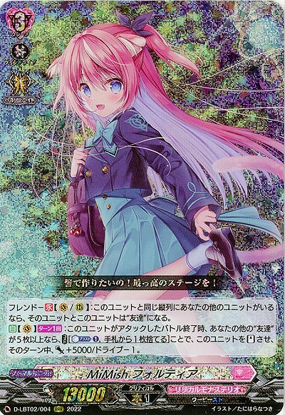 MiMish フォルティア 【D-LBT02/004RRR】
