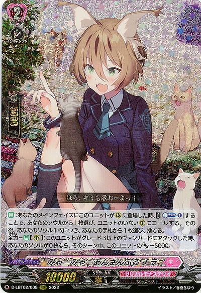 みゃーみゃーあんさんぶる ナラ 【D-LBT02/008RRR】