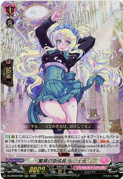 驚異の急成長 ルジェナ 【D-LBT02/009RRR】