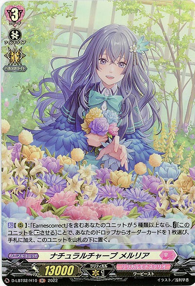 ナチュラルチャープ メルリア(ホロ) 【D/LBT02/H10H】