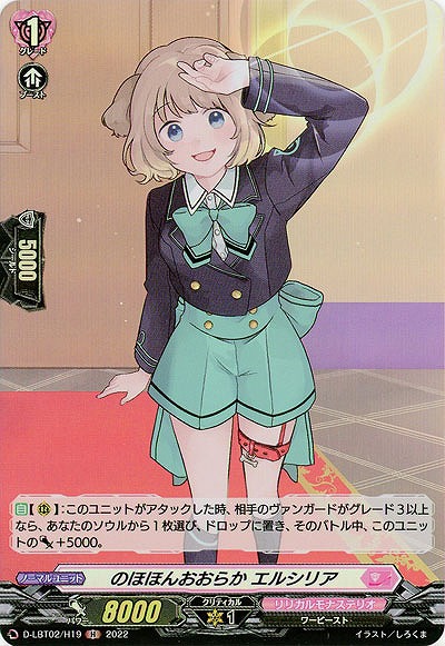 のほほんおおらか エルシリア(ホロ) 【D/LBT02/H19H】