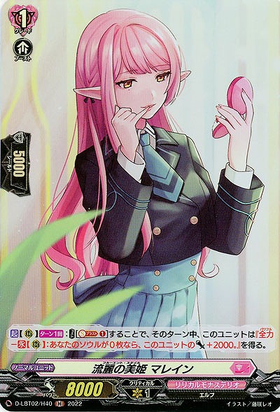 流麗の美姫 マレイン(ホロ) 【D/LBT02/H40H】