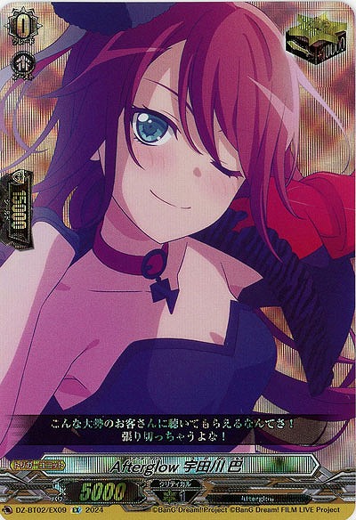Afterglow 宇田川 巴 【DZ/BT02/EX09EX】