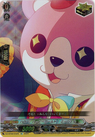 ハロー、ハッピーワールド! ミッシェル 【DZ/BT02/EX25EX】