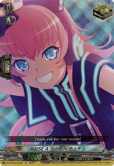 RAISE A SUILEN チュチュ 【DZ/BT02/EX35EX】