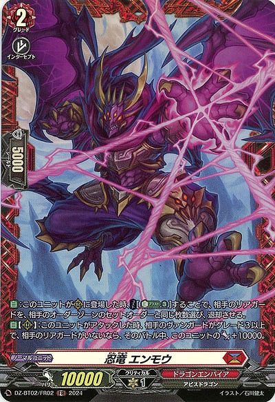 忍竜 エンモウ(FR) 【DZ/BT02/FR02FR】
