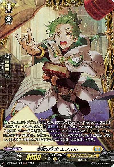 奮励の学士 エフォル(FR) 【DZ/BT02/FR28FR】