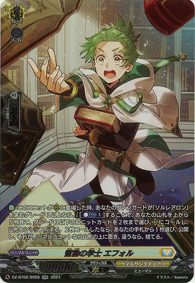 奮励の学士 エフォル(SR) 【DZ/BT02/SR28SR】