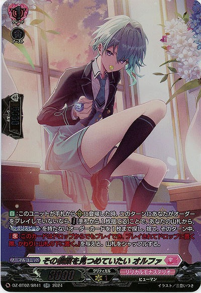 その横顔を見つめていたい オルファ(SR) 【DZ/BT02/SR41SR】