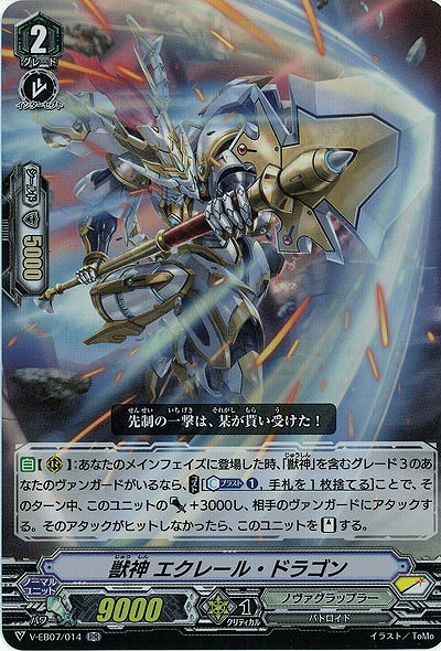 【倉庫在庫】獣神 エクレール・ドラゴン(RR) 【V-EB07-014RR】