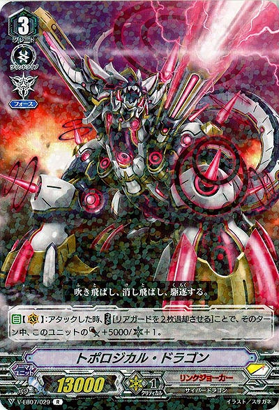 【倉庫在庫】トポロジカル・ドラゴン 【V-EB07-029R】
