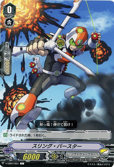 【倉庫在庫】スリング・バースター 【V-EB07-051C】