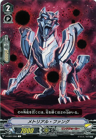 【倉庫在庫】メトリアル・ファング 【V-EB07-058C】