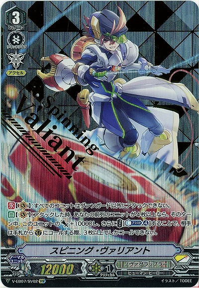 【倉庫在庫】スピニング・ヴァリアント(SVR) 【V-EB07/SV02SVR】