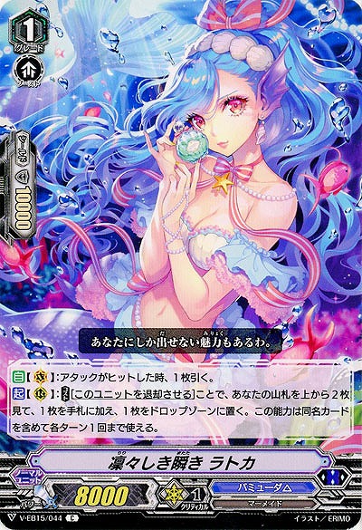【倉庫在庫】凛々しき瞬き ラトカ 【V-EB15/044C】
