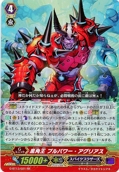 【倉庫在庫】黒角王 ブルパワー・アグリアス(RR) 【G-BT13/021RR】