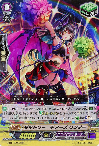 【倉庫在庫】ダッドリー・チアーズ リンジー(RR) 【G-BT13/023RR】