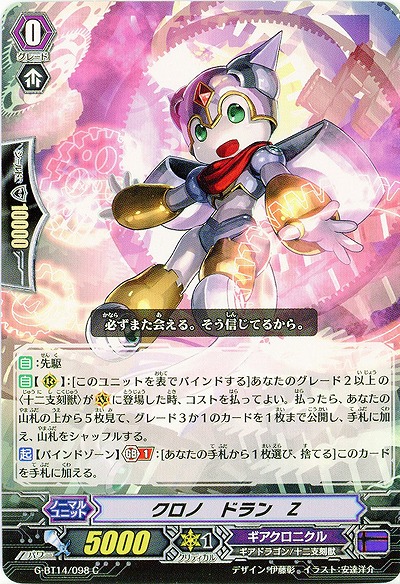 【倉庫在庫】クロノ・ドラン・Z 【G-BT14/098C】