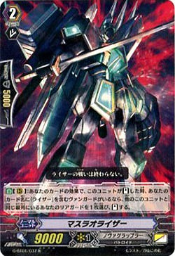 【倉庫在庫】マスラオライザー 【G-BT01/037R】