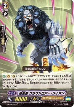 【倉庫在庫】探索者 プラウドロアー・ライオン 【G-BT01/045C】