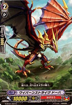 【倉庫在庫】ワイバーンストライク ドーハ 【G-BT01/067C】