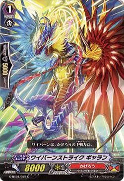 【倉庫在庫】ワイバーンストライク ギャラン 【G-BT01/072C】