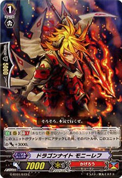 【倉庫在庫】ドラゴンナイト モニーレフ 【G-BT01/073C】