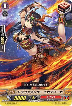 【倉庫在庫】ドラゴンダンサー エカテリーナ 【G-BT01/077C】