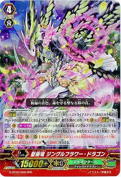 【倉庫在庫】聖樹竜 ジングルフラワー・ドラゴン 【G-BT02-009RRR】