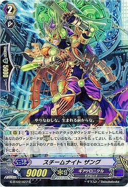 【倉庫在庫】スチームナイト ザング 【G-BT02-027R】