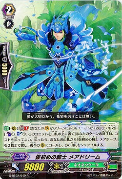 【倉庫在庫】仮初めの騎士 メアドリーム 【G-BT02-040R】