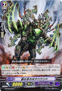 【倉庫在庫】鉄の牙のギアハウンド 【G-BT02-064C】