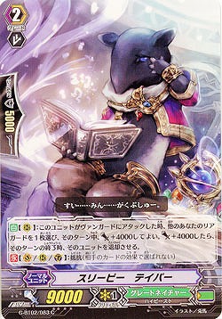 【倉庫在庫】スリーピー・テイパー  【G-BT02-083C】